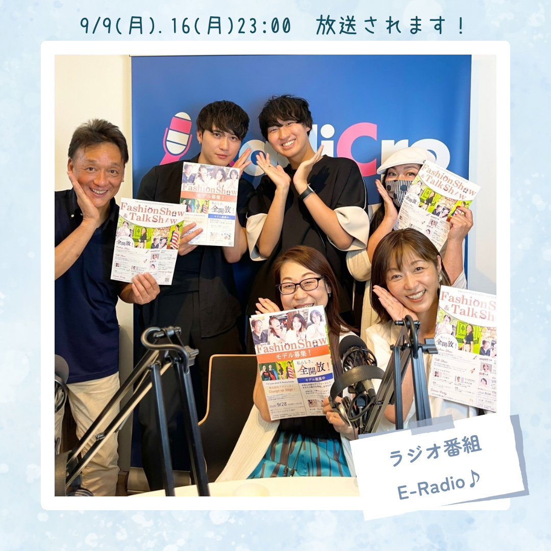 ラジオ番組 E-Radioで放送されます〜🎵