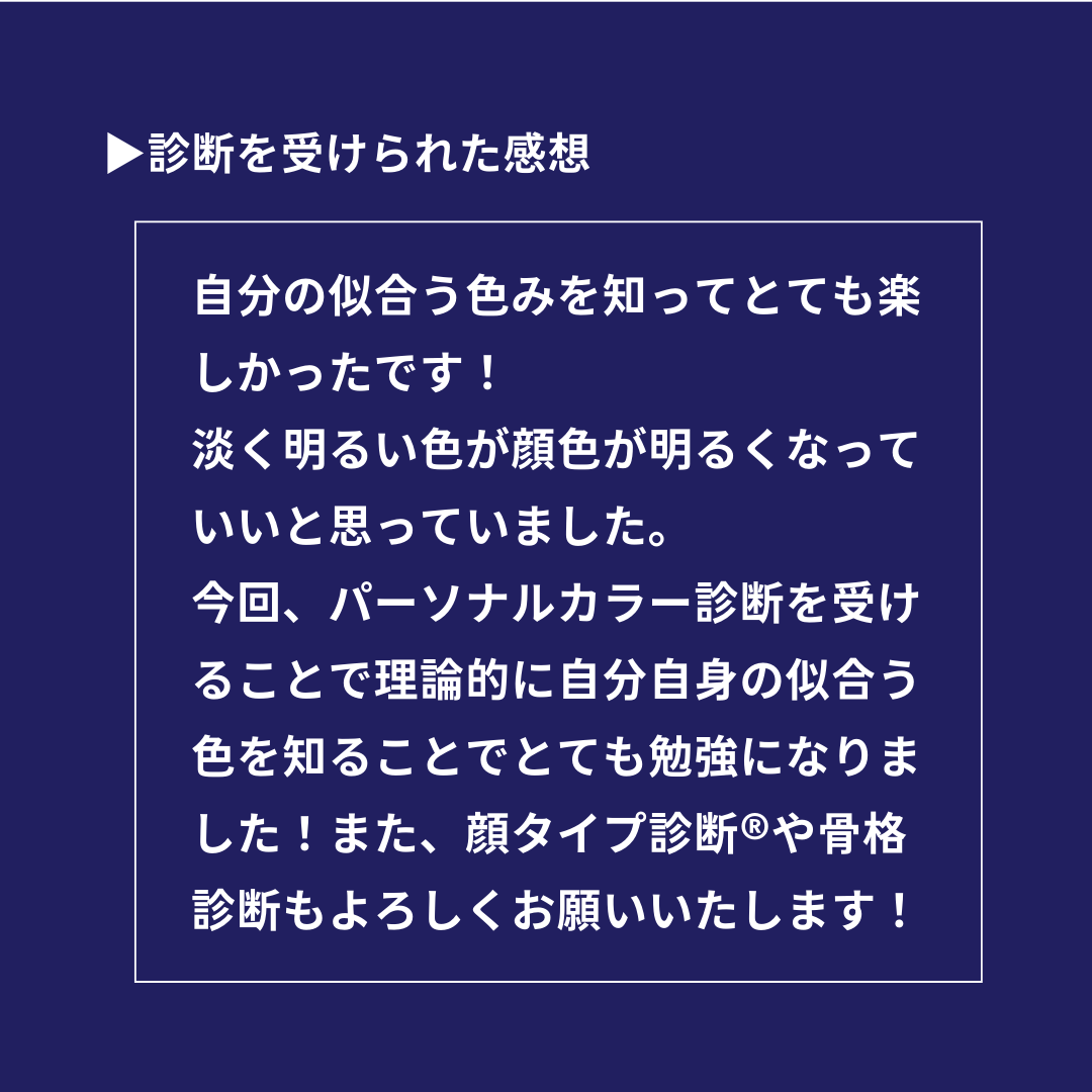 【お客様レポート✨】メンズパーソナルカラー診断