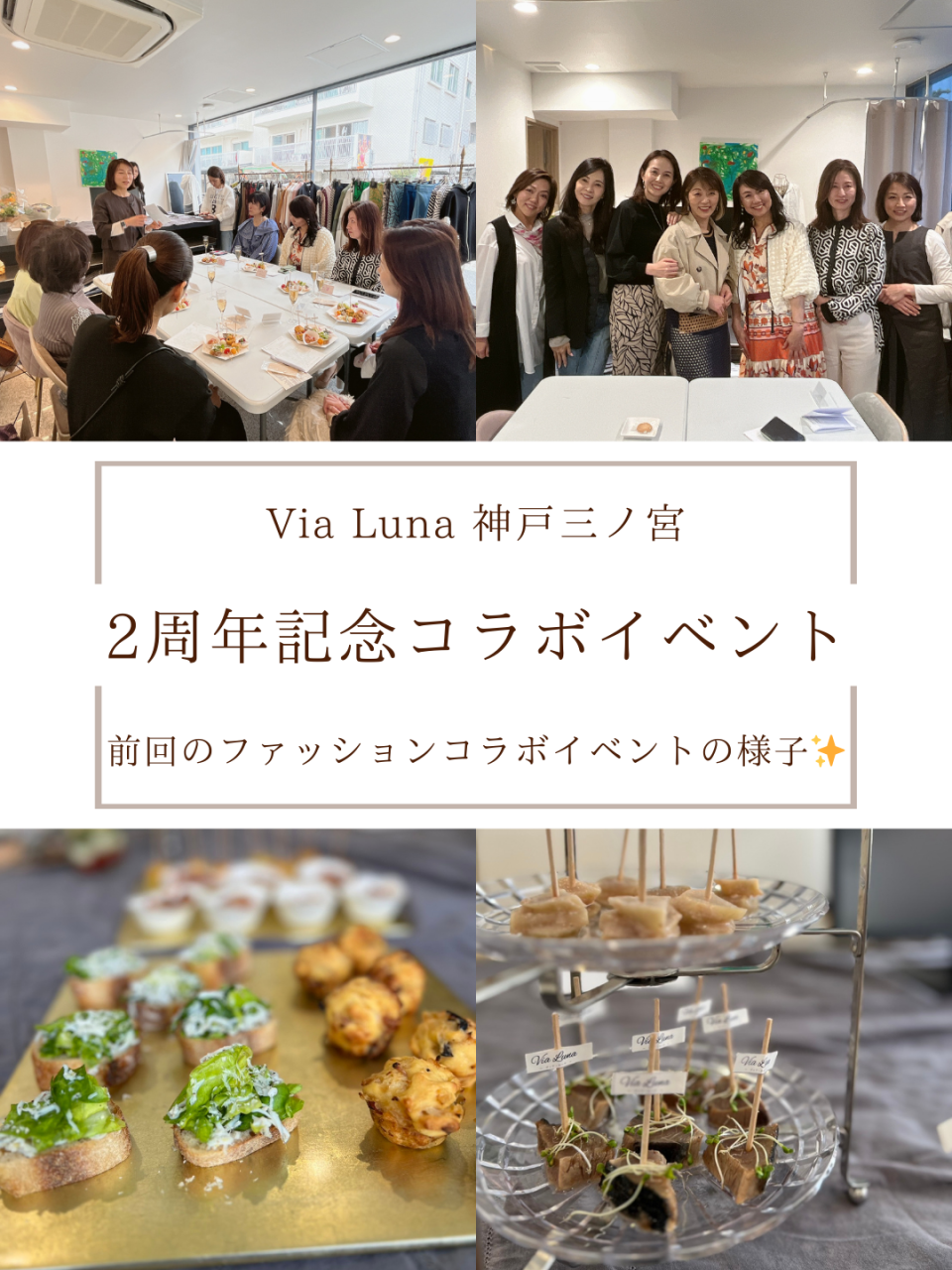 Via.Luna2周年記念イベント🌈