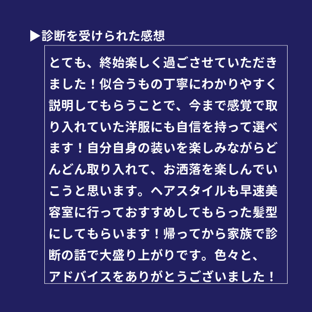 【お客様レポート✨】メンズトータル診断