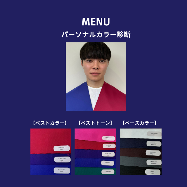 【お客様レポート✨】メンズトータル診断