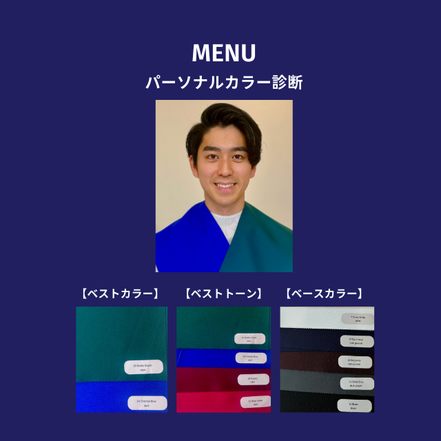 【お客様レポート✨】メンズトータル診断