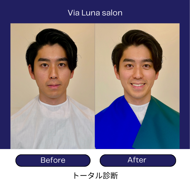 【お客様レポート✨】メンズトータル診断