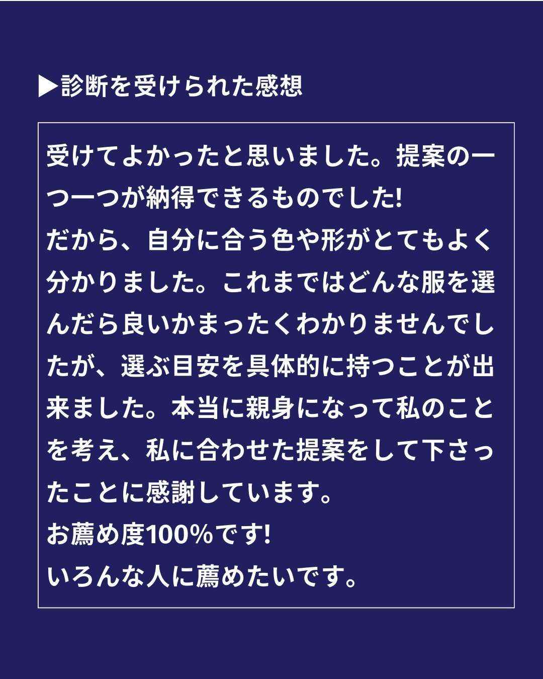 【お客様レポート✨】トータル診断