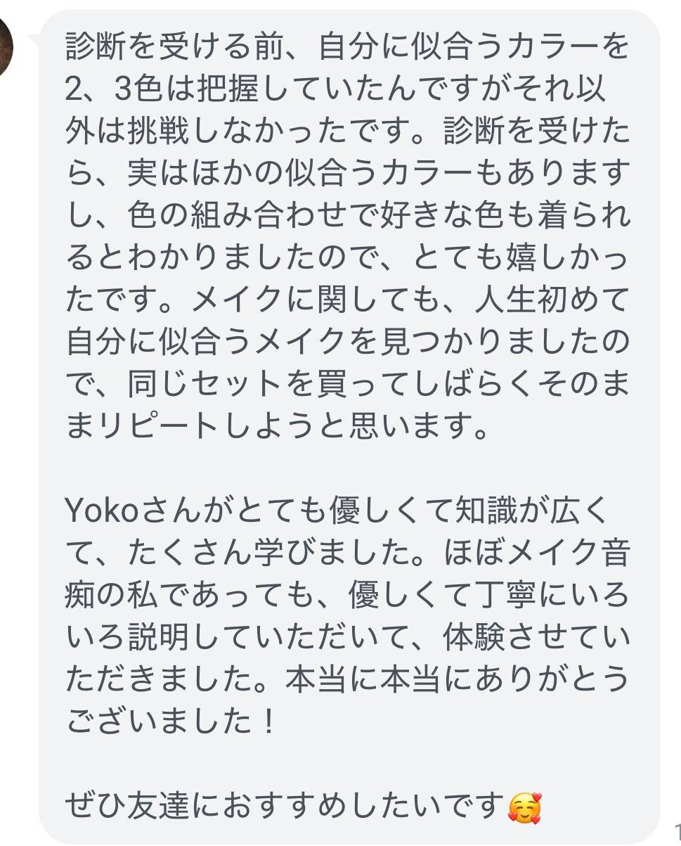 パーソナルカラー診断＋メイクレッスン