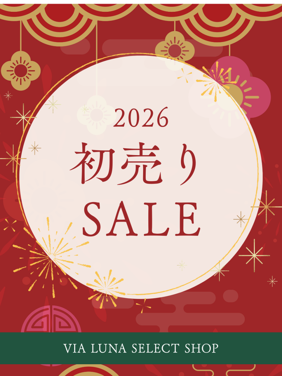 最終冬クリアランスセールスタート！！