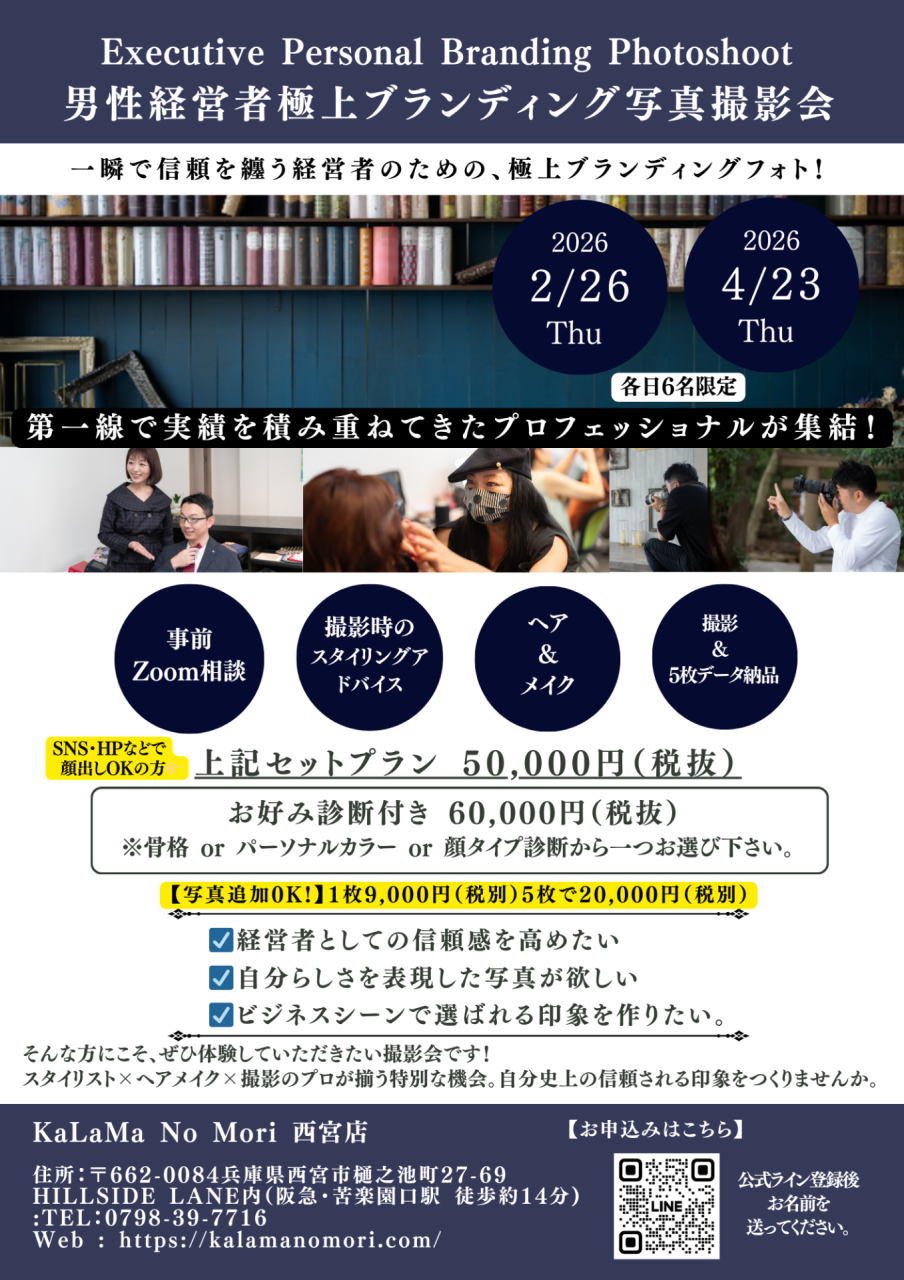 経営者の第一印象は、写真で決まる!