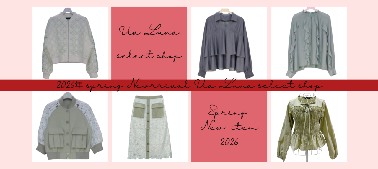 New.Arrival2026年春物新作入荷しました👗