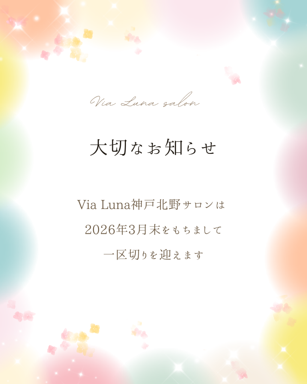 大切なお知らせ🙇‍♀️