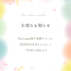 大切なお知らせ🙇‍♀️